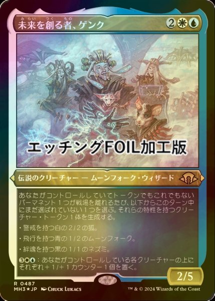 画像1: [FOIL] 未来を創る者、ゲンク/Genku, Future Shaper (エッチング仕様) 【日本語版】 [MH3-金R] (1)