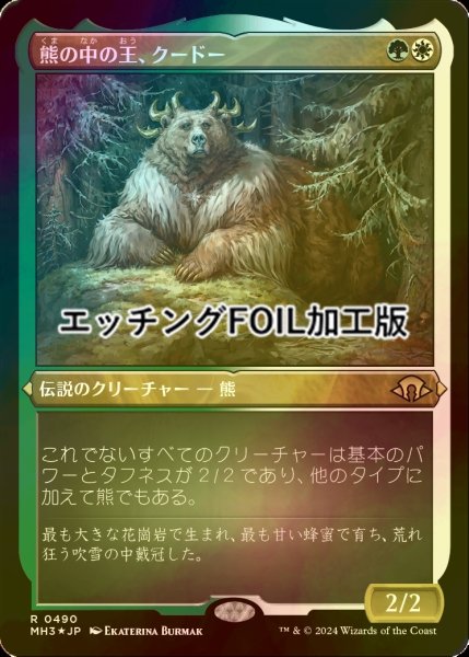 画像1: [FOIL] 熊の中の王、クードー/Kudo, King Among Bears (エッチング仕様) 【日本語版】 [MH3-金R] (1)