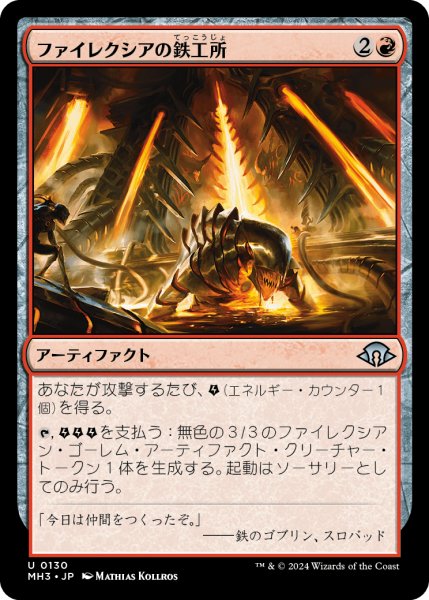 画像1: ファイレクシアの鉄工所/Phyrexian Ironworks 【日本語版】 [MH3-赤U] (1)