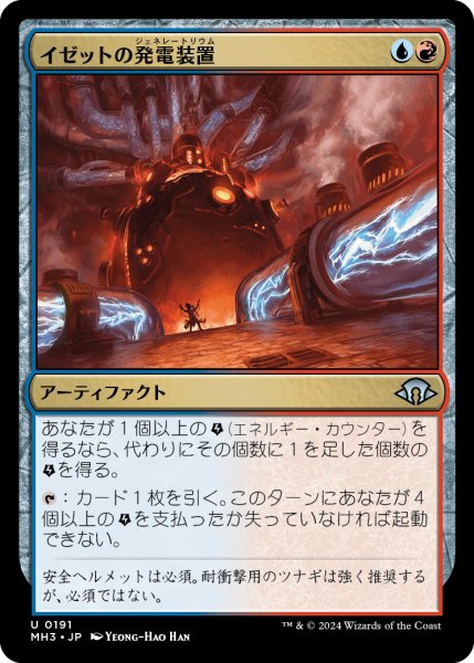 画像1: イゼットの発電装置/Izzet Generatorium 【日本語版】 [MH3-金U] (1)