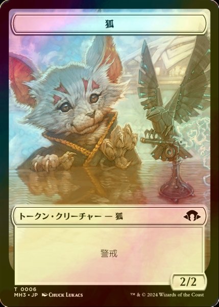 画像1: [FOIL] 狐/FOX 【日本語版】 [MH3-トークン] (1)