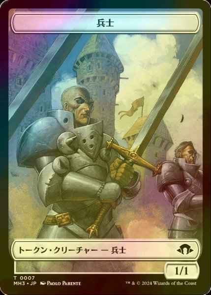 画像1: [FOIL] 兵士/SOLDIER 【日本語版】 [MH3-トークン] (1)