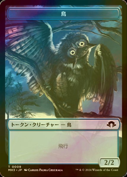 画像1: [FOIL] 鳥/BIRD 【日本語版】 [MH3-トークン] (1)