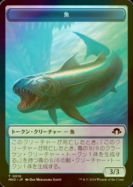 画像1: [FOIL] 魚/FISH 【日本語版】 [MH3-トークン] (1)