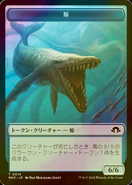 画像1: [FOIL] 鯨/WHALE 【日本語版】 [MH3-トークン] (1)