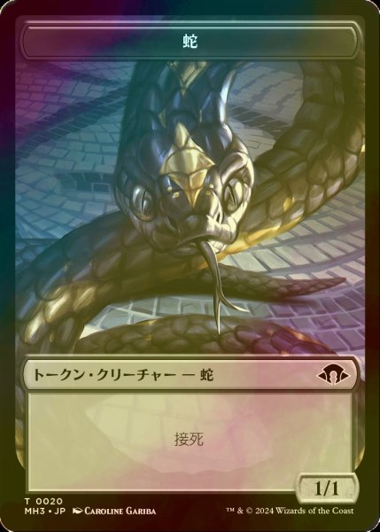 画像1: [FOIL] 蛇/SNAKE 【日本語版】 [MH3-トークン] (1)