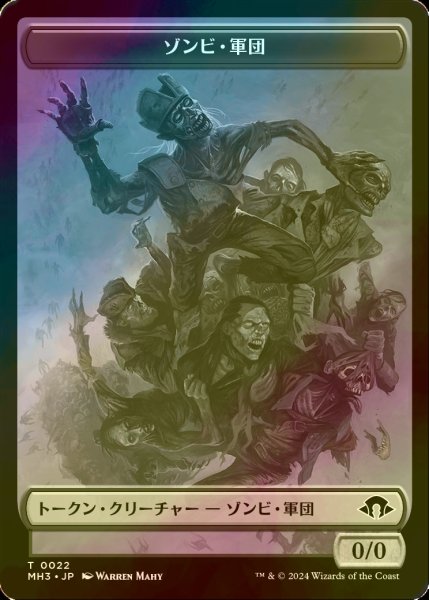 画像1: [FOIL] ゾンビ・軍団/ZOMBIE ARMY 【日本語版】 [MH3-トークン] (1)