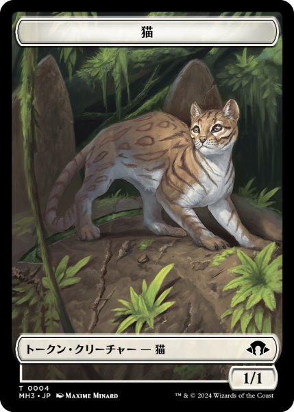 画像1: 猫/CAT 【日本語版】 [MH3-トークン] (1)