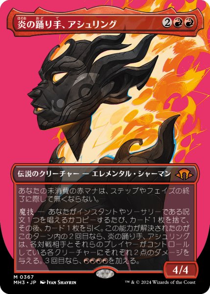 画像1: 炎の踊り手、アシュリング/Ashling, Flame Dancer (全面アート版) 【日本語版】 [MH3-赤MR] (1)