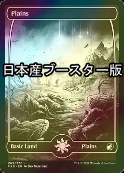 画像1: [FOIL] 平地/Plains No.269 ● (日本産ブースター版) 【英語版】 [MID-土地C] (1)