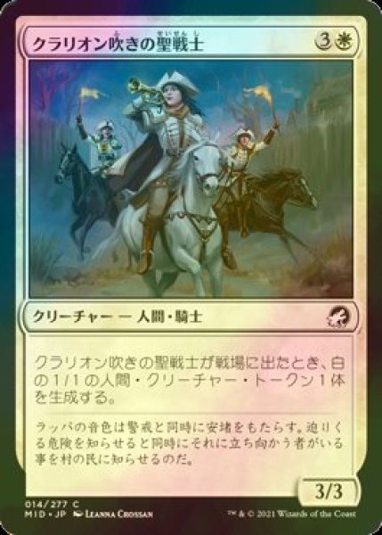 画像1: [FOIL] クラリオン吹きの聖戦士/Clarion Cathars 【日本語版】 [MID-白C] (1)