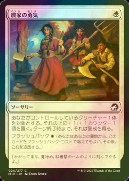 画像1: [FOIL] 農家の勇気/Homestead Courage 【日本語版】 [MID-白C] (1)