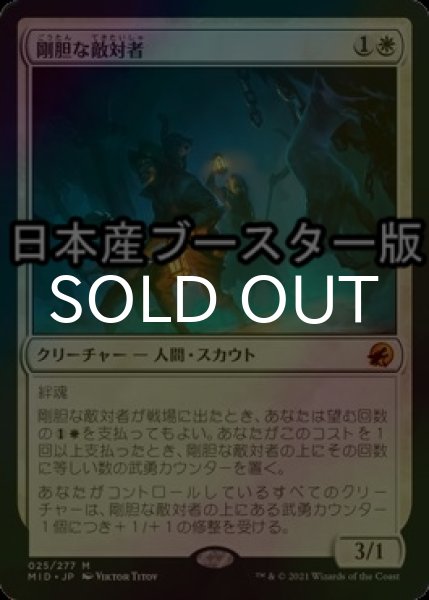 画像1: [FOIL] 剛胆な敵対者/Intrepid Adversary ● (日本産ブースター版) 【日本語版】 [MID-白MR] (1)