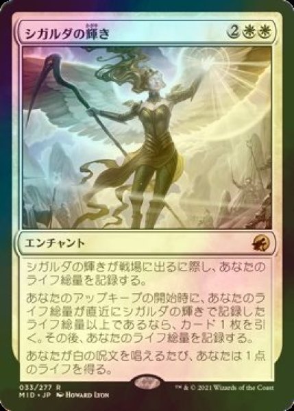 画像1: [FOIL] シガルダの輝き/Sigarda's Splendor 【日本語版】 [MID-白R] (1)