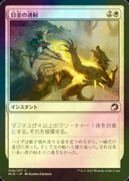 画像1: [FOIL] 日金の連射/Sungold Barrage 【日本語版】 [MID-白C] (1)