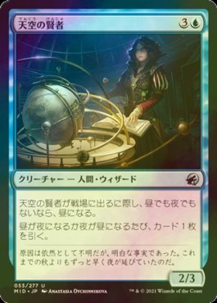 画像1: [FOIL] 天空の賢者/Firmament Sage 【日本語版】 [MID-青U] (1)