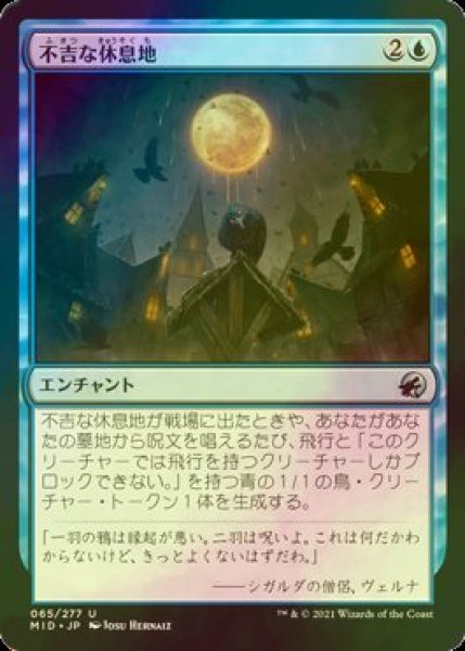 画像1: [FOIL] 不吉な休息地/Ominous Roost 【日本語版】 [MID-青U] (1)