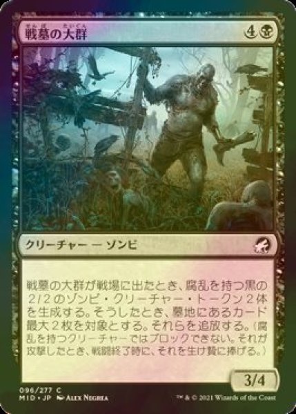 画像1: [FOIL] 戦墓の大群/Diregraf Horde 【日本語版】 [MID-黒C] (1)