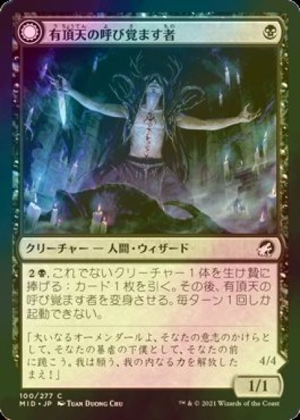 画像1: [FOIL] 有頂天の呼び覚ます者/Ecstatic Awakener 【日本語版】 [MID-黒C] (1)