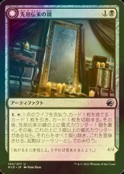 画像1: [FOIL] 先祖伝来の鏡/Heirloom Mirror 【日本語版】 [MID-黒U] (1)