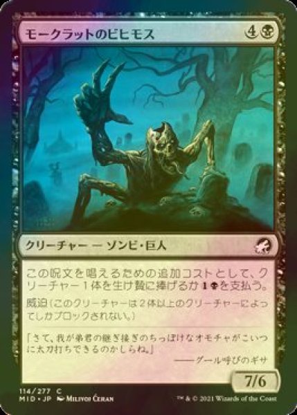 画像1: [FOIL] モークラットのビヒモス/Morkrut Behemoth 【日本語版】 [MID-黒C] (1)