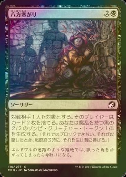 画像1: [FOIL] 八方塞がり/No Way Out 【日本語版】 [MID-黒C] (1)