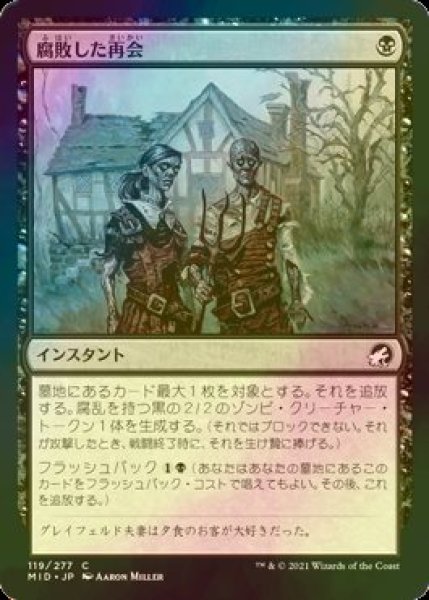 画像1: [FOIL] 腐敗した再会/Rotten Reunion 【日本語版】 [MID-黒C] (1)