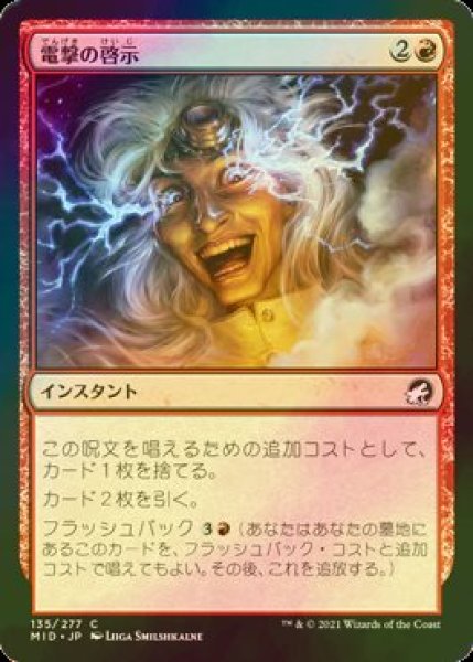 画像1: [FOIL] 電撃の啓示/Electric Revelation 【日本語版】 [MID-赤C] (1)