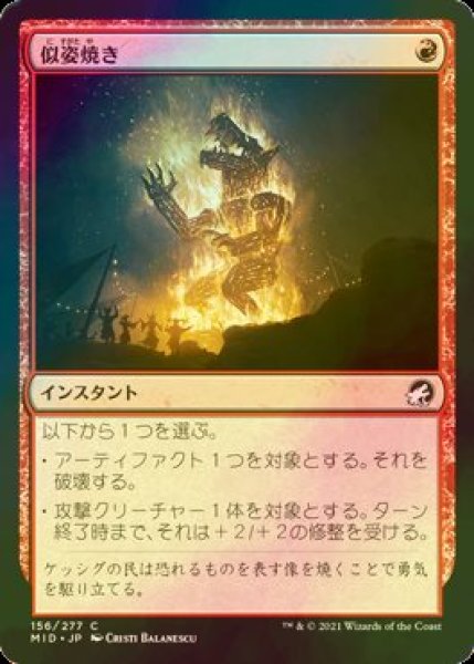 画像1: [FOIL] 似姿焼き/Raze the Effigy 【日本語版】 [MID-赤C] (1)