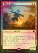 画像1: [FOIL] 無謀な嵐探し/Reckless Stormseeker 【日本語版】 [MID-赤R] (1)