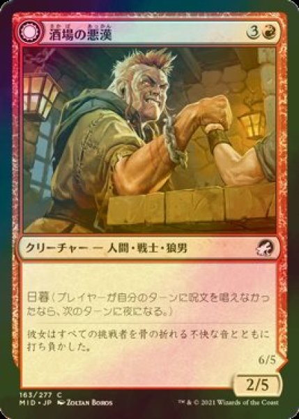 画像1: [FOIL] 酒場の悪漢/Tavern Ruffian 【日本語版】 [MID-赤C] (1)