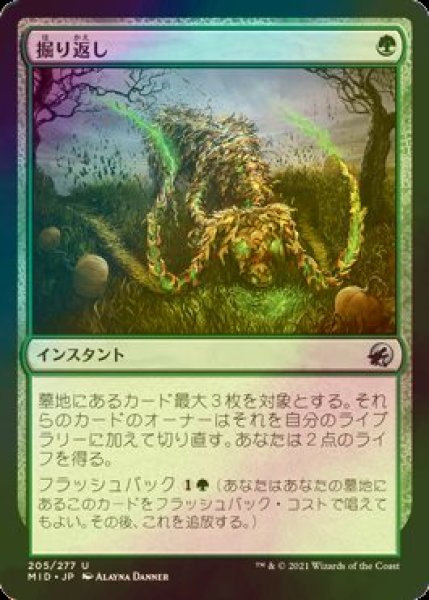 画像1: [FOIL] 掘り返し/Turn the Earth 【日本語版】 [MID-緑U] (1)