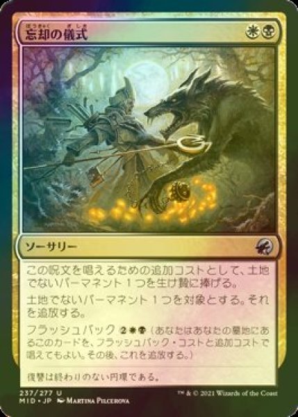 画像1: [FOIL] 忘却の儀式/Rite of Oblivion 【日本語版】 [MID-金U] (1)