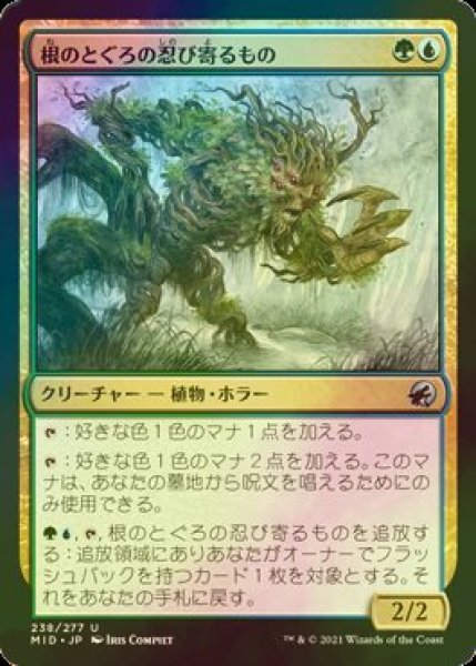 画像1: [FOIL] 根のとぐろの忍び寄るもの/Rootcoil Creeper 【日本語版】 [MID-金U] (1)