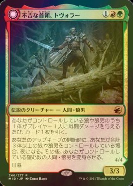 画像1: [FOIL] 不吉な首領、トヴォラー/Tovolar, Dire Overlord 【日本語版】 [MID-金R] (1)