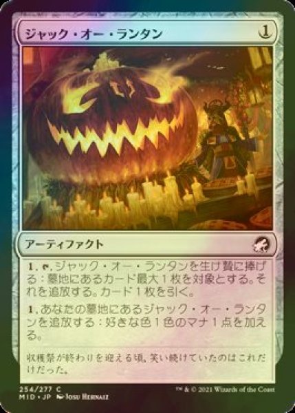 画像1: [FOIL] ジャック・オー・ランタン/Jack-o'-Lantern 【日本語版】 [MID-灰C] (1)