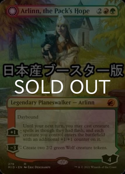 画像1: [FOIL] 群れの希望、アーリン/Arlinn, the Pack's Hope ● (全面アート・日本産ブースター版) 【英語版】 [MID-金MR] (1)