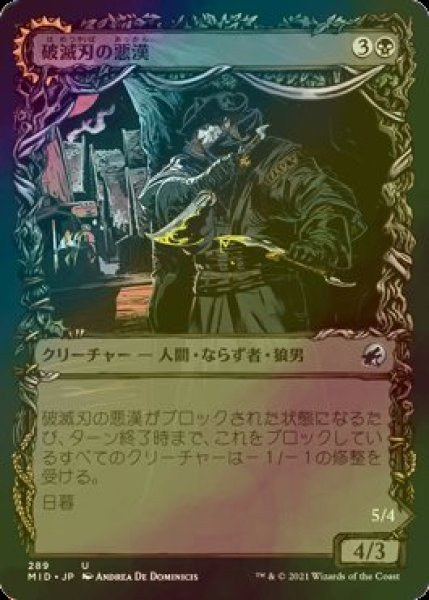 画像1: [FOIL] 破滅刃の悪漢/Baneblade Scoundrel (ショーケース版) 【日本語版】 [MID-黒U] (1)