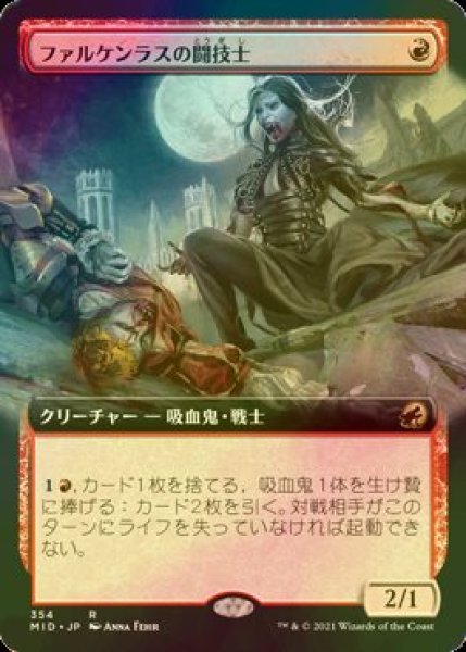 画像1: [FOIL] ファルケンラスの闘技士/Falkenrath Pit Fighter (拡張アート版) 【日本語版】 [MID-赤R] (1)