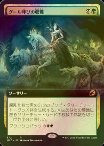 画像1: [FOIL] グール呼びの収穫/Ghoulcaller's Harvest (拡張アート版) 【日本語版】 [MID-金R] (1)