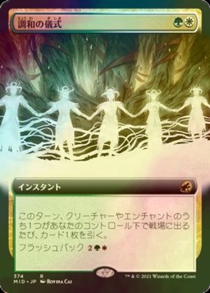 画像1: [FOIL] 調和の儀式/Rite of Harmony (拡張アート版) 【日本語版】 [MID-金R] (1)