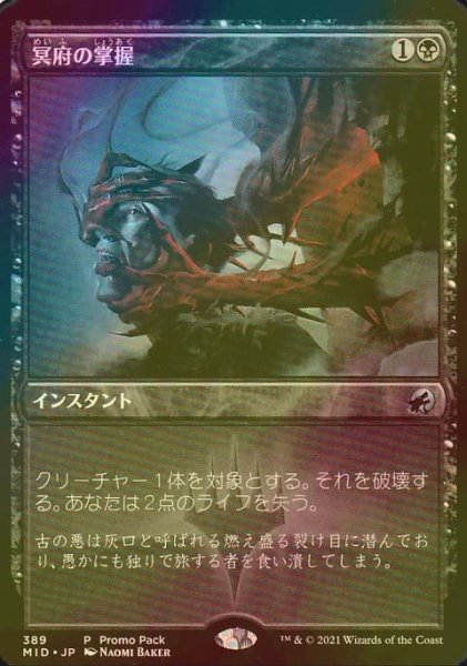 画像1: [FOIL] 冥府の掌握/Infernal Grasp 【日本語版】 [MID-黒P] (1)