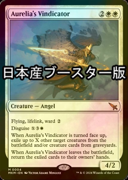 画像1: [FOIL] オレリアの立証者/Aurelia's Vindicator ● (日本産ブースター版) 【英語版】 [MKM-白MR] (1)