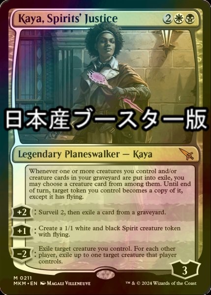 画像1: [FOIL] 幽霊の裁き、ケイヤ/Kaya, Spirits' Justice ● (日本産ブースター版) 【英語版】 [MKM-金MR] (1)