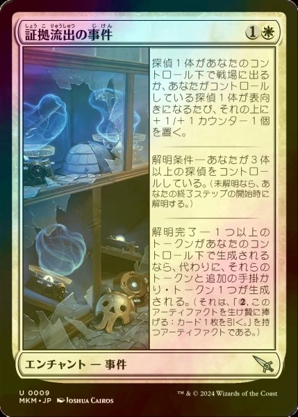 画像1: [FOIL] 証拠流出の事件/Case of the Pilfered Proof 【日本語版】 [MKM-白U] (1)