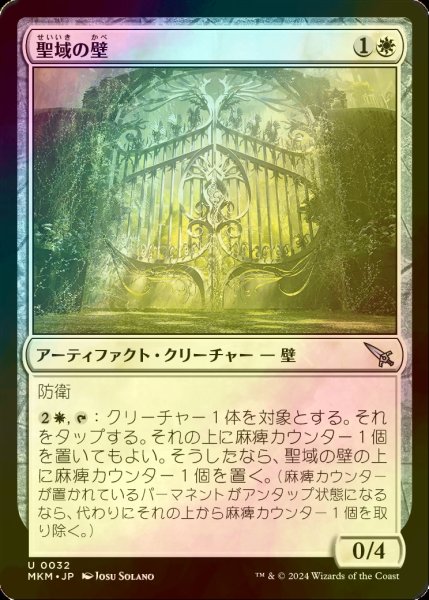 画像1: [FOIL] 聖域の壁/Sanctuary Wall 【日本語版】 [MKM-白U] (1)