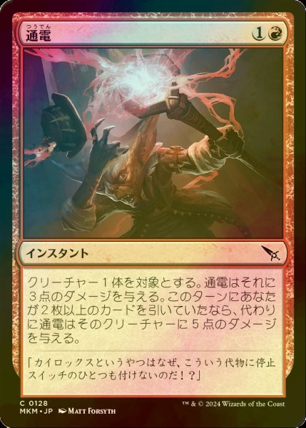 画像1: [FOIL] 通電/Galvanize 【日本語版】 [MKM-赤C] (1)