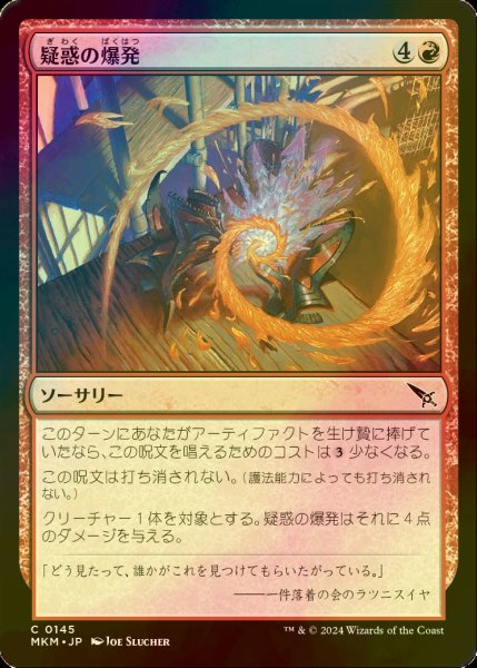 画像1: [FOIL] 疑惑の爆発/Suspicious Detonation 【日本語版】 [MKM-赤C] (1)