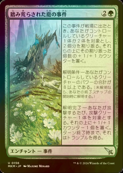 画像1: [FOIL] 踏み荒らされた庭の事件/Case of the Trampled Garden 【日本語版】 [MKM-緑U] (1)