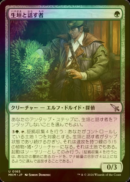 画像1: [FOIL] 生垣と話す者/Hedge Whisperer 【日本語版】 [MKM-緑U] (1)